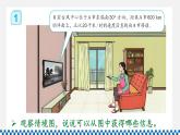 人教版六年级数学上册课件 2位置与方向（二） 第1课时 描述物体位置
