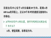 人教版六年级数学上册课件 2位置与方向（二） 第1课时 描述物体位置