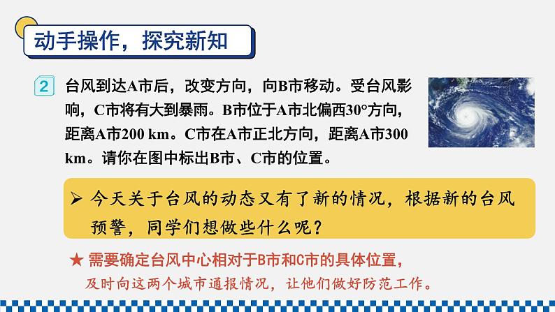 人教版六年级数学上册课件 2位置与方向（二） 第2课时 根据方向和距离标出物体位置04