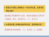 人教版六年级数学上册课件 2位置与方向（二） 第2课时 根据方向和距离标出物体位置