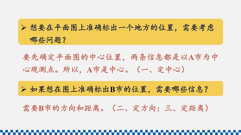 人教版六年级数学上册课件 2位置与方向（二） 第2课时 根据方向和距离标出物体位置05