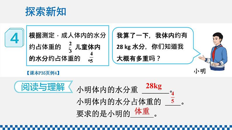 人教版六年级数学上册课件 3分数除法 2分数除法 第4课时 解决问题（1）03