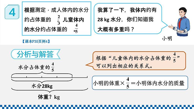 人教版六年级数学上册课件 3分数除法 2分数除法 第4课时 解决问题（1）04