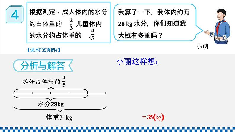 人教版六年级数学上册课件 3分数除法 2分数除法 第4课时 解决问题（1）05