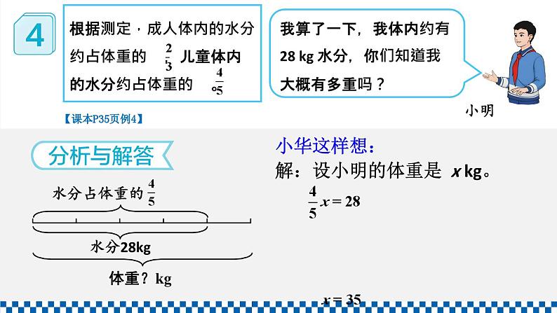 人教版六年级数学上册课件 3分数除法 2分数除法 第4课时 解决问题（1）06