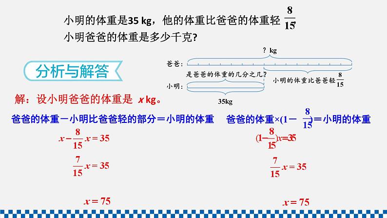 人教版六年级数学上册课件 3分数除法 2分数除法 第5课时 解决问题（2）05