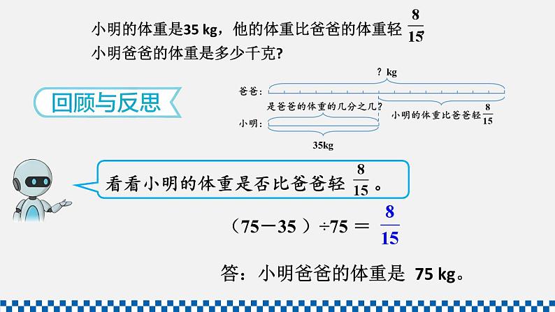 人教版六年级数学上册课件 3分数除法 2分数除法 第5课时 解决问题（2）06