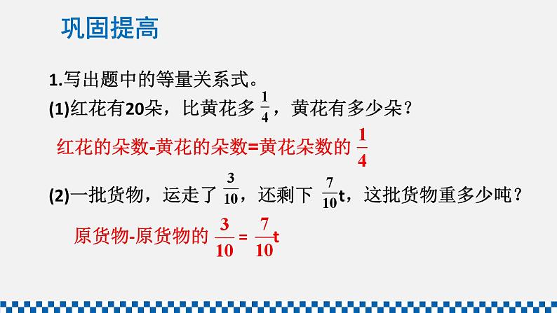 人教版六年级数学上册课件 3分数除法 2分数除法 第5课时 解决问题（2）08