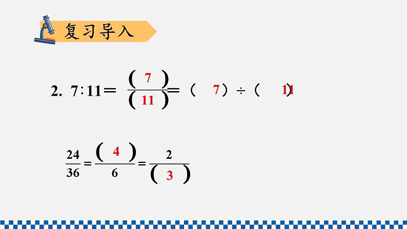 人教版六年级数学上册课件 4比 第2课时 比的基本性质03