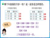 第1课时 捐书活动 三数上北师大 第三单元  加与减【课件+教案】