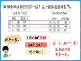 第1课时 捐书活动 三数上北师大 第三单元  加与减【课件+教案】