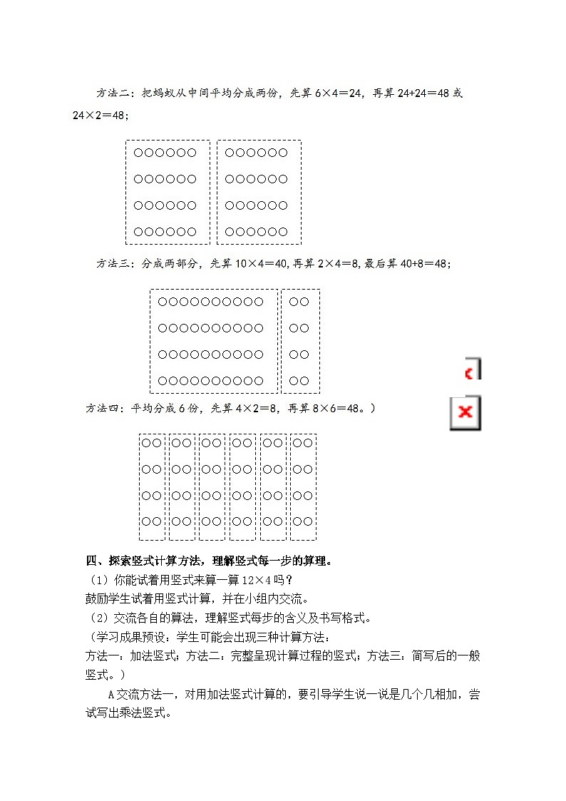 第1课时 蚂蚁做操 三数上北师大 第六单元  乘法【课件+教案】02