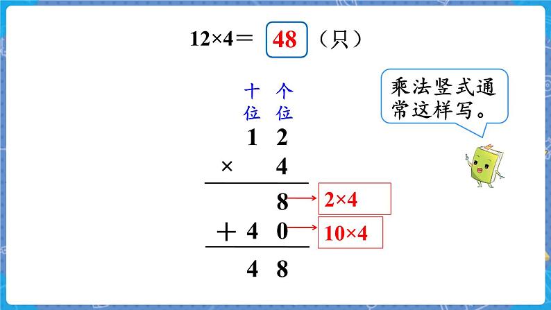 第1课时 蚂蚁做操 三数上北师大 第六单元  乘法【课件+教案】07