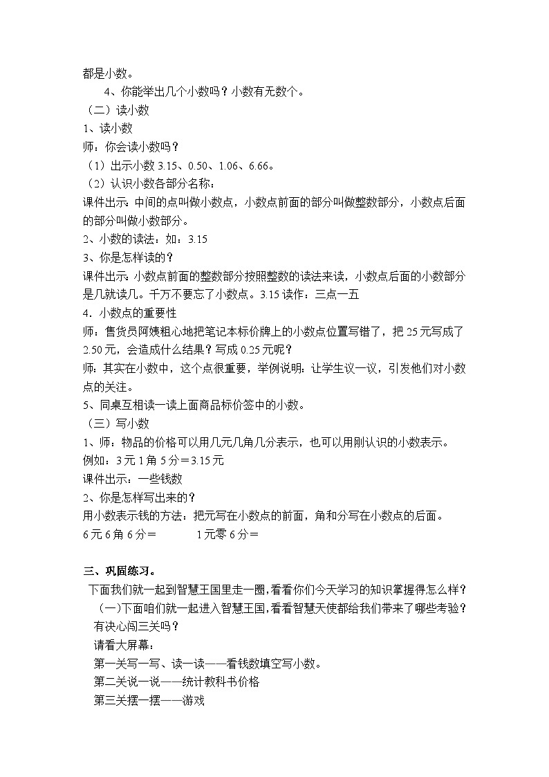 第1课时  文具店第2页