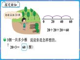 第1课时 小树有多少棵 三数上北师大 第四单元  乘与除【课件+教案】