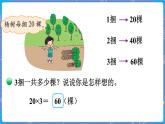 第1课时 小树有多少棵 三数上北师大 第四单元  乘与除【课件+教案】