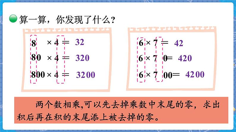 第1课时 小树有多少棵第8页