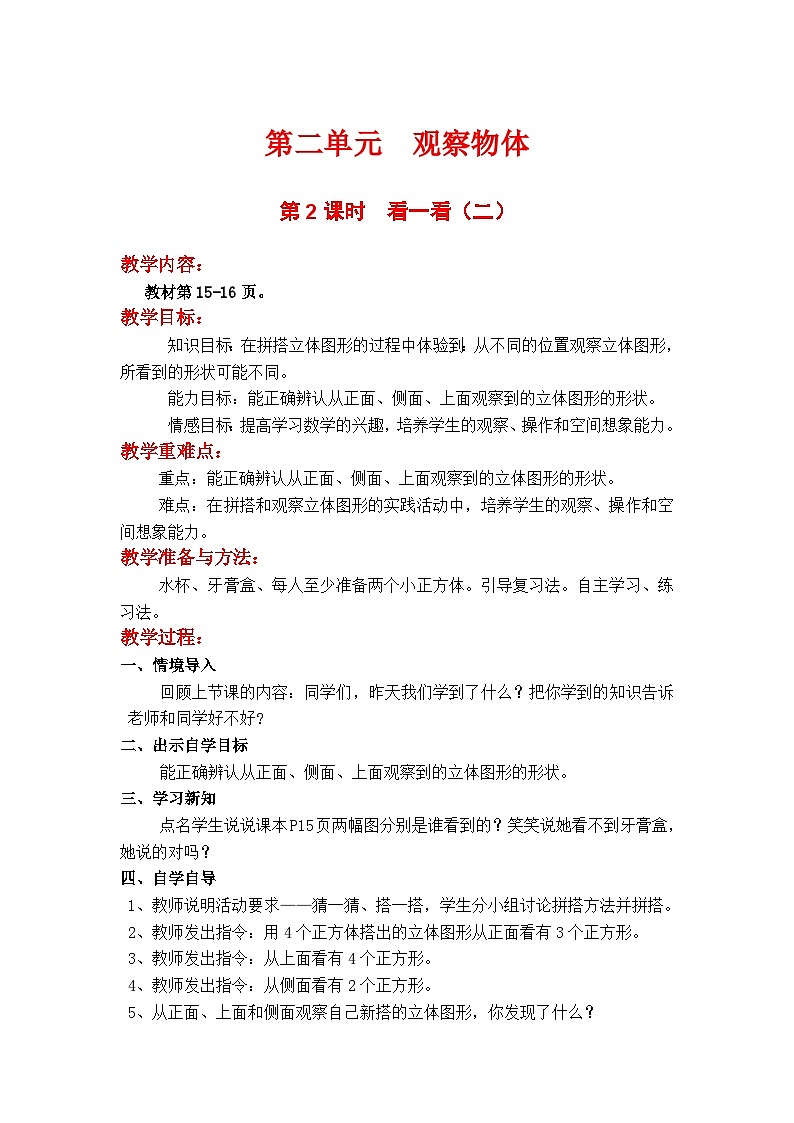 第2课时  看一看（二）第1页