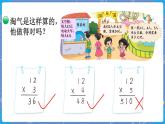 第2课时 去游乐园 三数上北师大 第六单元  乘法【课件+教案】