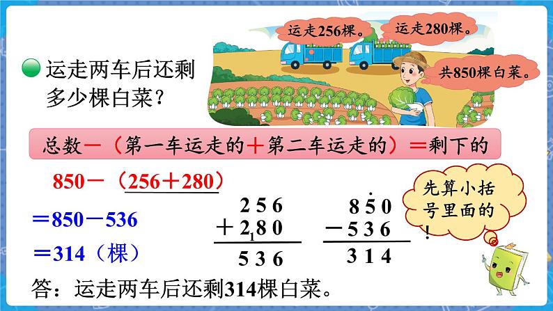 第2课时 运白菜第4页