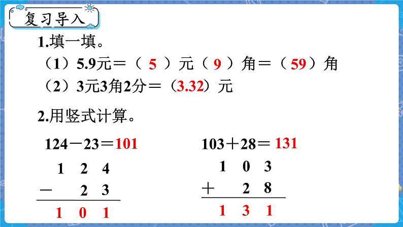 第3课时 存零用钱 三数上北师大 第八单元  认识小数【课件+教案】02