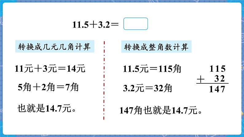 第3课时 存零用钱 三数上北师大 第八单元  认识小数【课件+教案】05