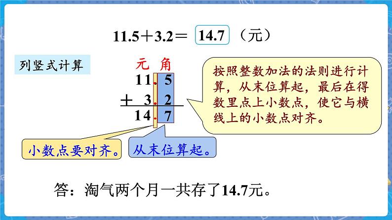 第3课时 存零用钱 三数上北师大 第八单元  认识小数【课件+教案】06