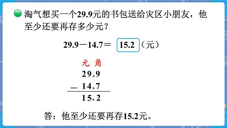 第3课时 存零用钱 三数上北师大 第八单元  认识小数【课件+教案】07