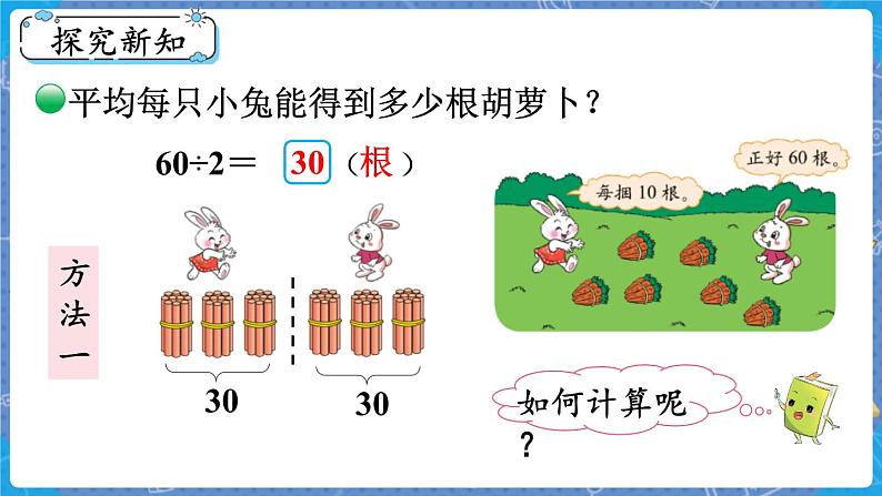 第3课时 丰收了 三数上北师大 第四单元  乘与除【课件+教案】03