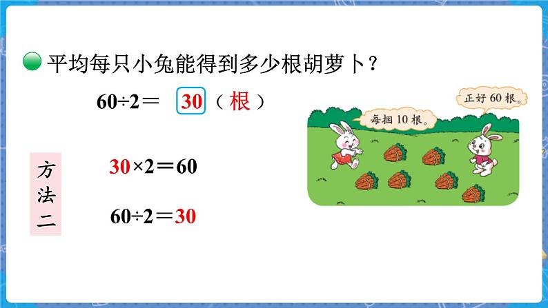 第3课时 丰收了 三数上北师大 第四单元  乘与除【课件+教案】04