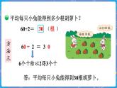 第3课时 丰收了 三数上北师大 第四单元  乘与除【课件+教案】