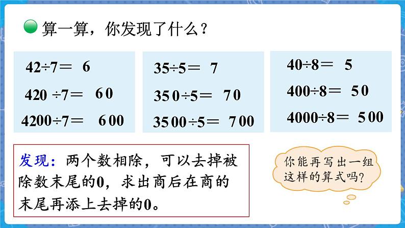 第3课时 丰收了 三数上北师大 第四单元  乘与除【课件+教案】08