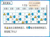 第3课时 时间与数学 三数上北师大 数学好玩【课件+教案】