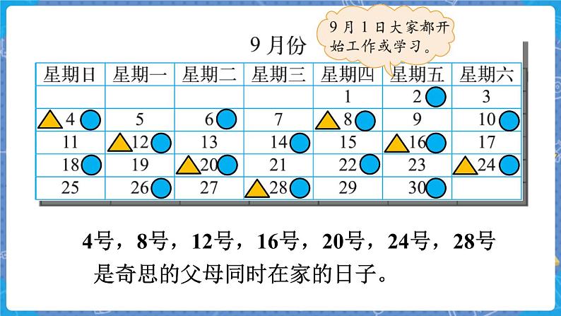 第3课时 时间与数学 三数上北师大 数学好玩【课件+教案】04