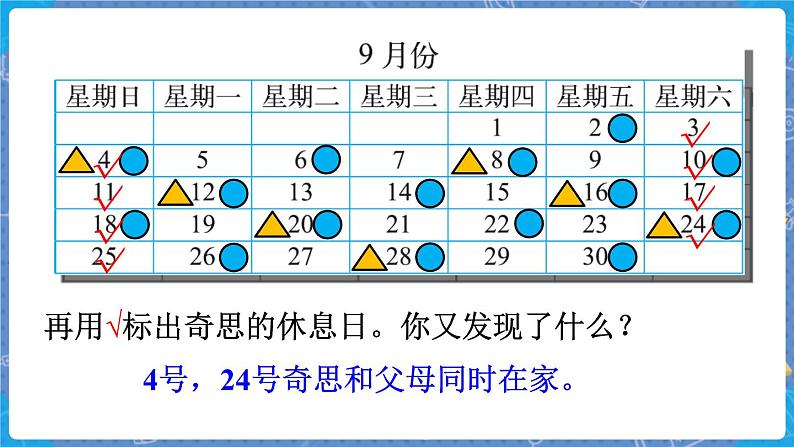 第3课时 时间与数学 三数上北师大 数学好玩【课件+教案】05