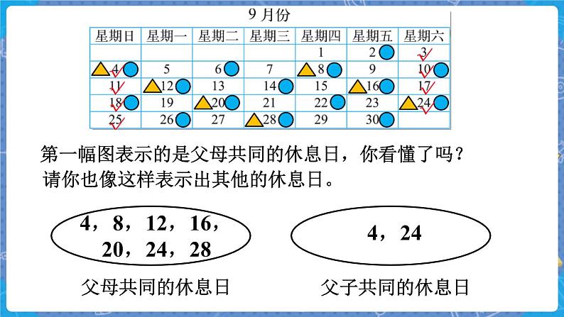 第3课时 时间与数学 三数上北师大 数学好玩【课件+教案】06