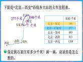 第4课时  里程表（一） 三数上北师大 第三单元  加与减【课件+教案】