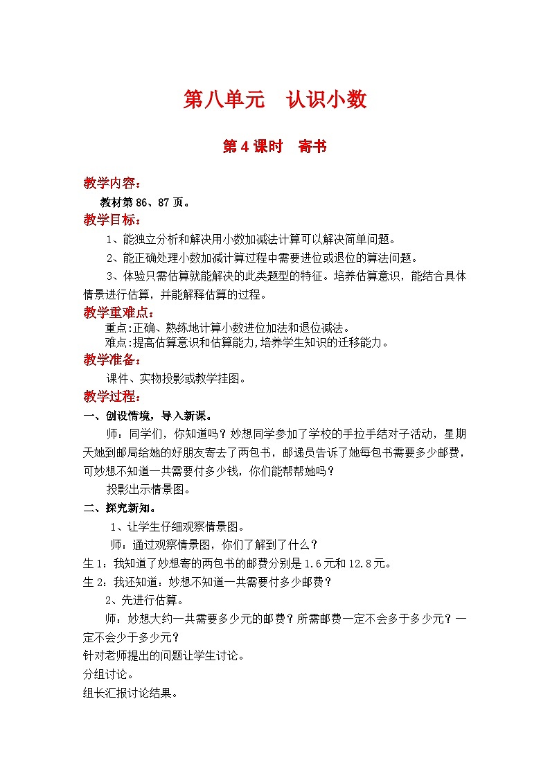 第4课时  寄书第1页