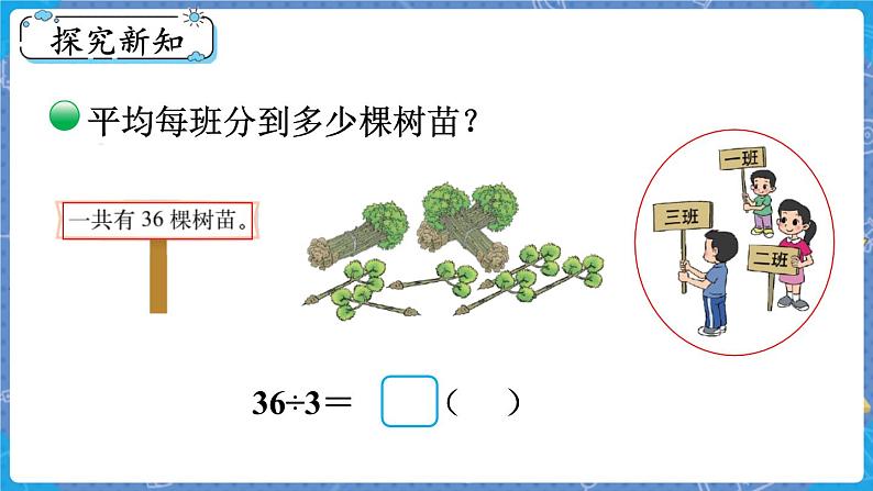 第4课时 植树第3页