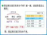 第5课时  里程表（二） 三数上北师大 第三单元  加与减【课件+教案】