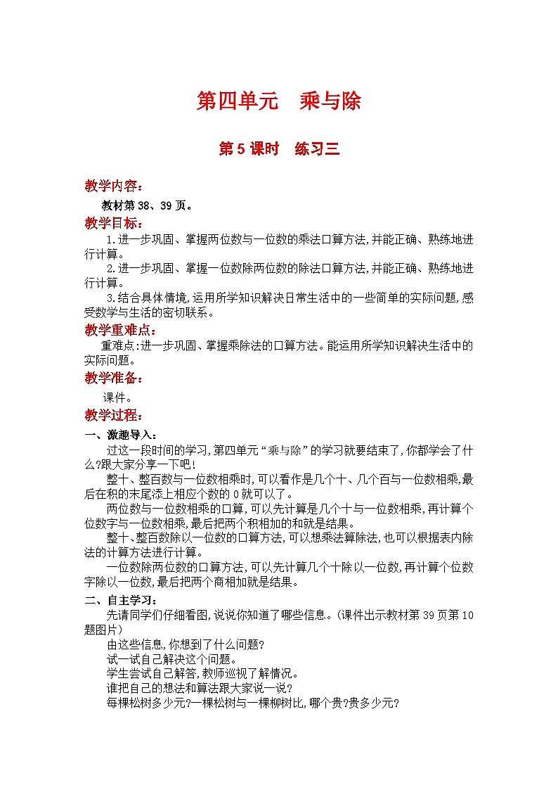 第5课时  练习三 三数上北师大 第四单元  乘与除【课件+教案】01