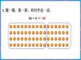 第5課時(shí)  練習(xí)三 三數(shù)上北師大 第四單元  乘與除【課件+教案】
