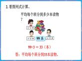第5課時(shí)  練習(xí)三 三數(shù)上北師大 第四單元  乘與除【課件+教案】