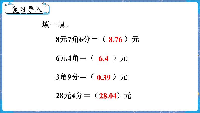 第5课时 能通过吗 三数上北师大 第八单元  认识小数【课件+教案】02