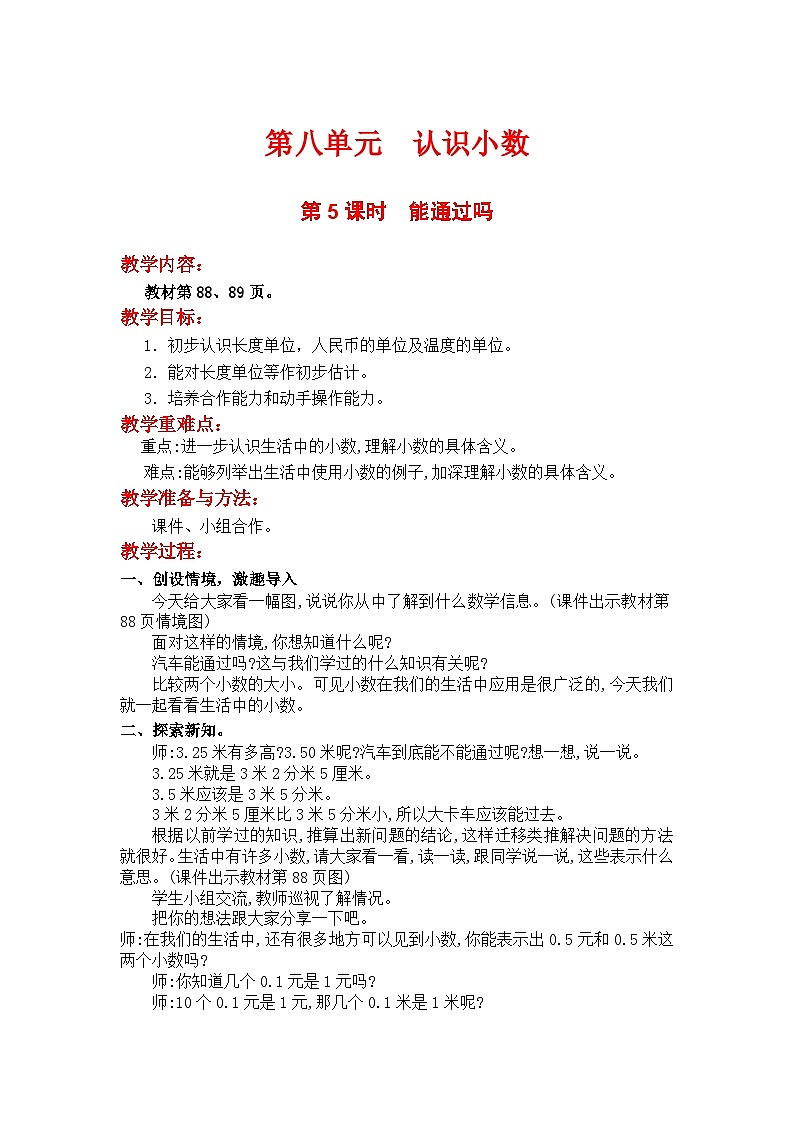 第5课时  能通过吗第1页