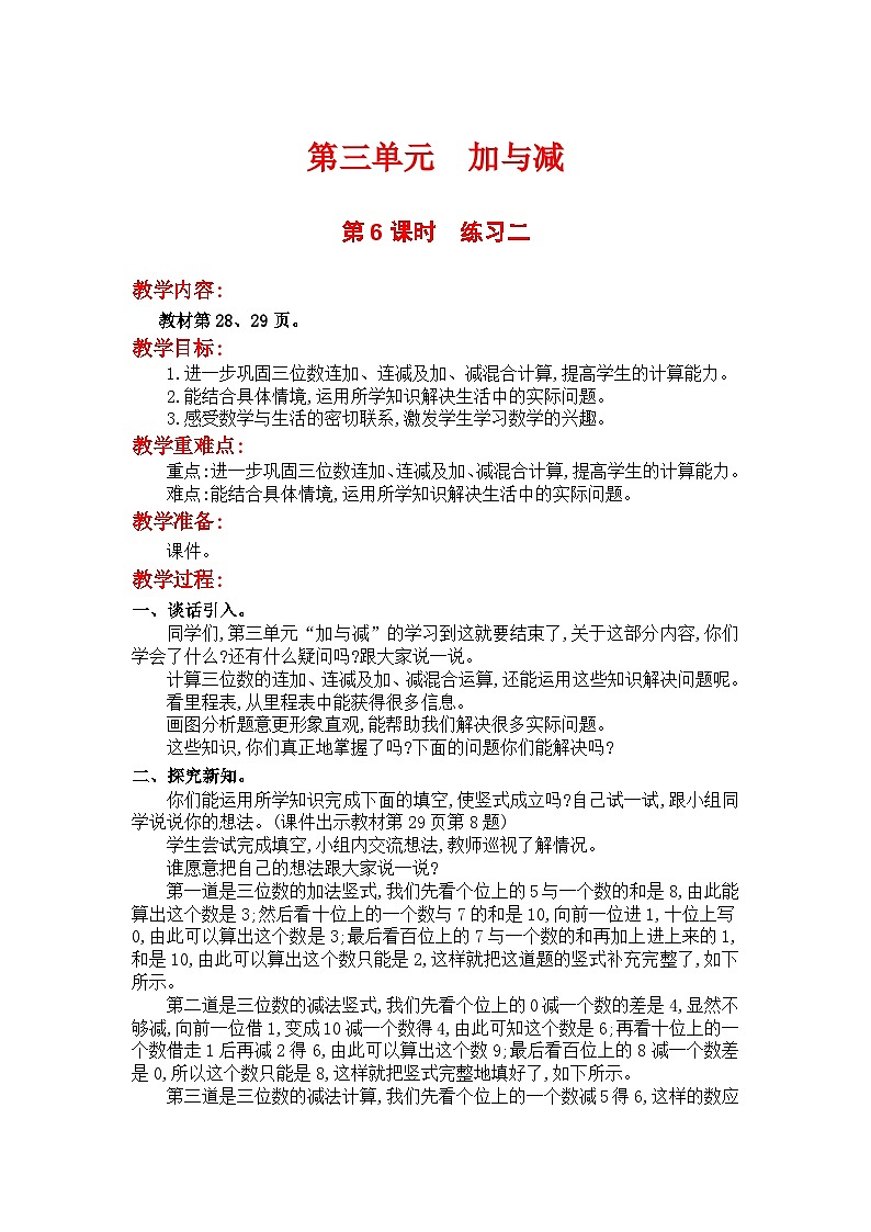 第6课时  练习二第1页