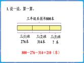 第6课时  练习二 三数上北师大 第三单元  加与减【课件+教案】