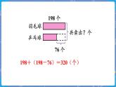 第6課時(shí)  練習(xí)二 三數(shù)上北師大 第三單元  加與減【課件+教案】