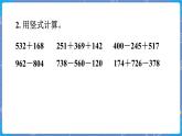 第6課時(shí)  練習(xí)二 三數(shù)上北師大 第三單元  加與減【課件+教案】