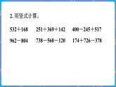 第6课时  练习二 三数上北师大 第三单元  加与减【课件+教案】